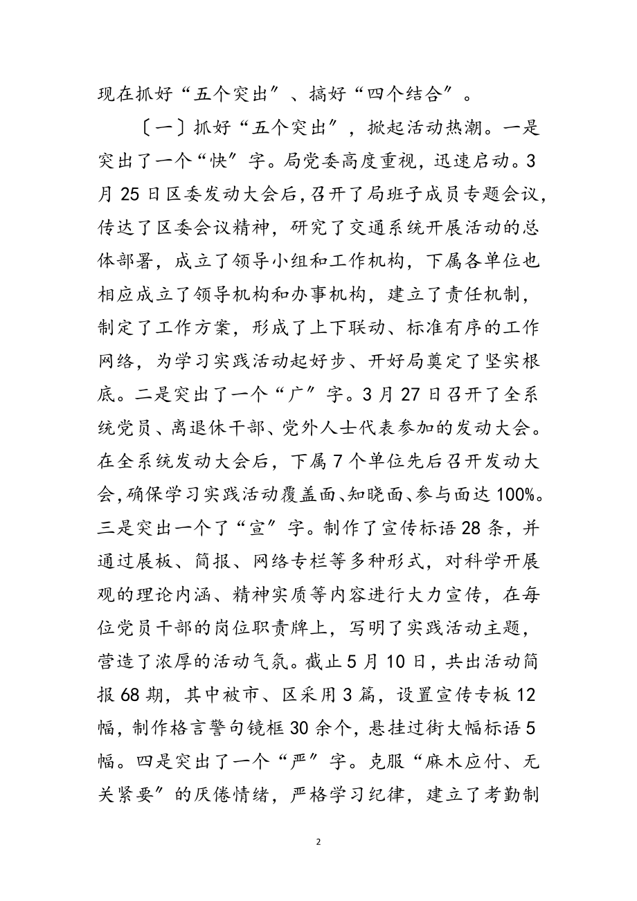 2023年科学发展观分析检查总结会议的讲话范文.doc_第2页