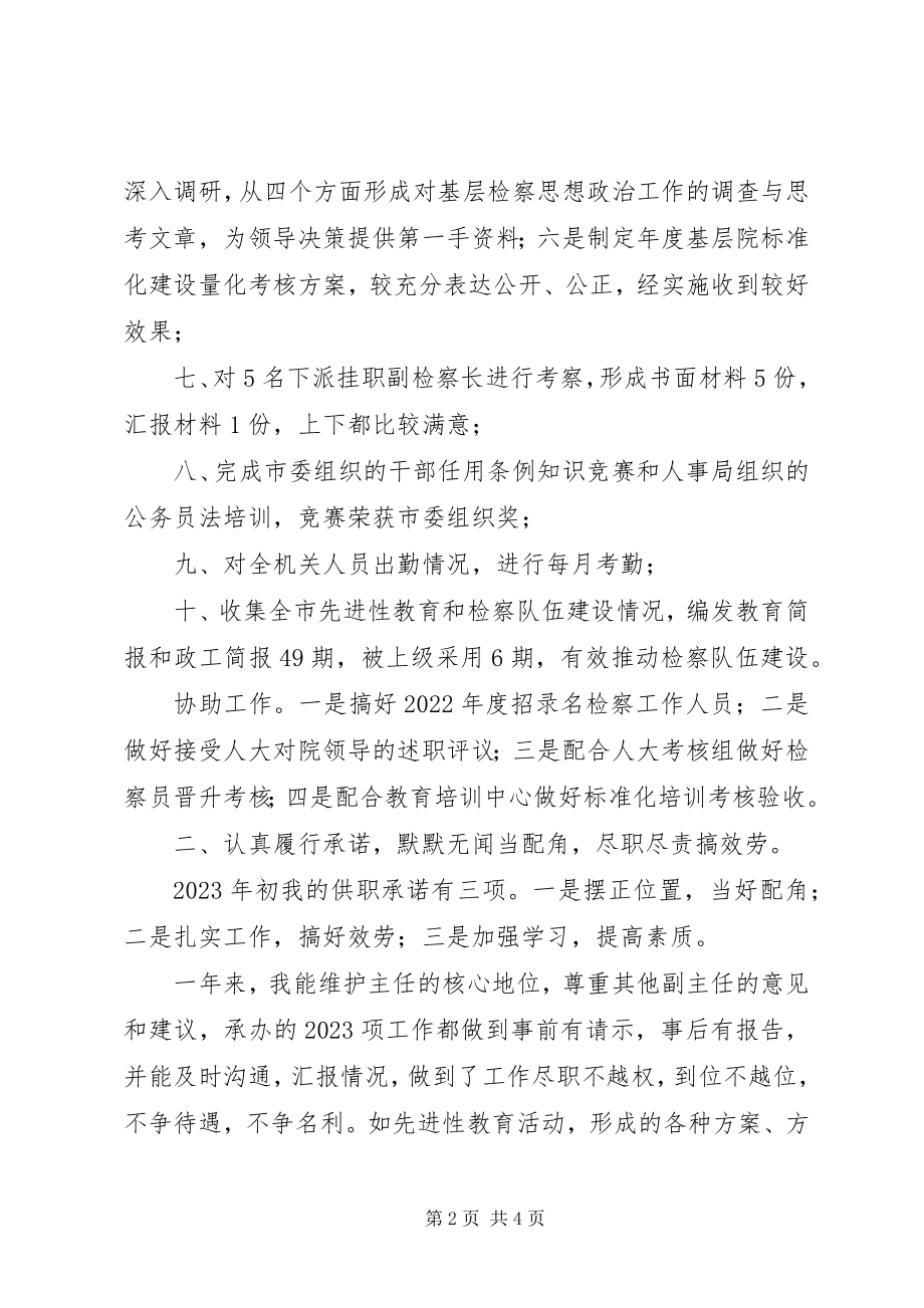 2023年检察院政治部工作报告.docx_第2页