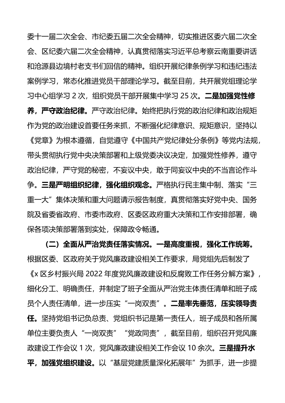 x区乡村振兴局2022年上半年政治生态分析研判情况报告范文.docx_第2页