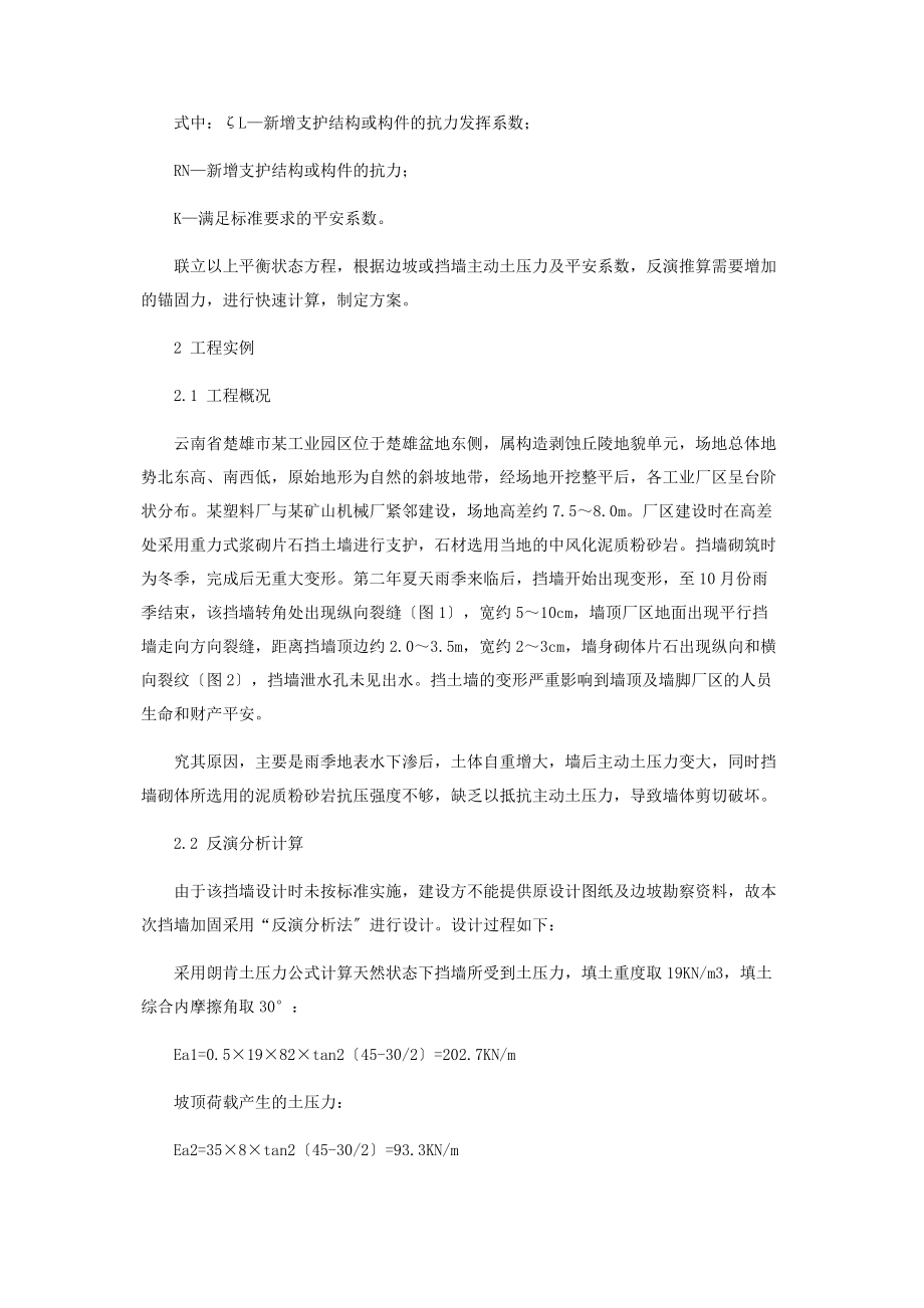 2023年基于反演分析法的挡墙加固设计.docx_第2页