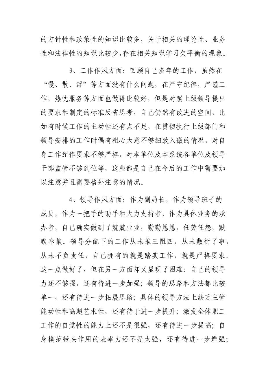 副局长纪律作风整顿个人自查报告.docx_第2页