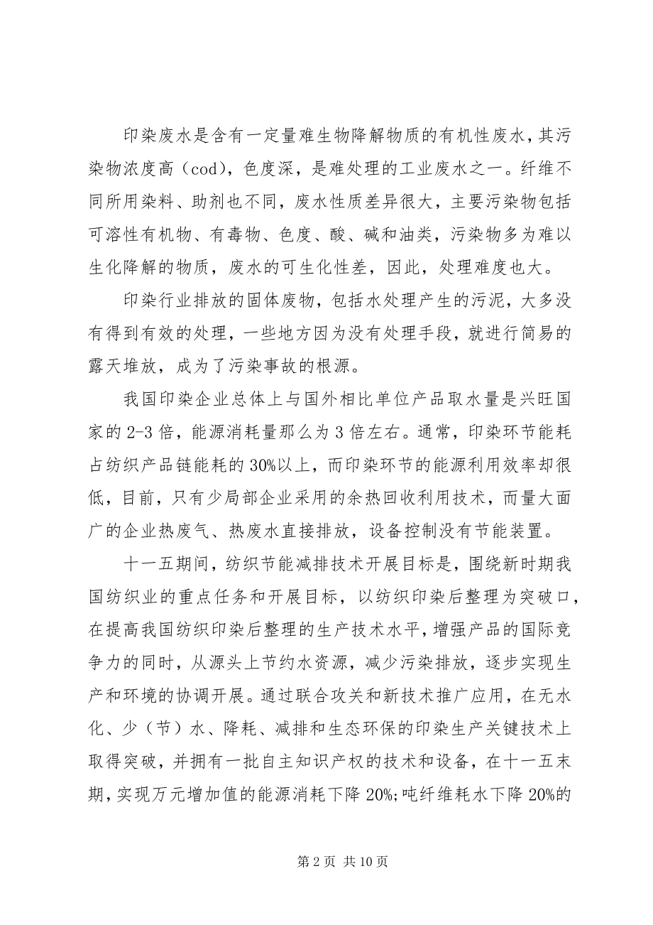 2023年行业调研报告格式.docx_第2页