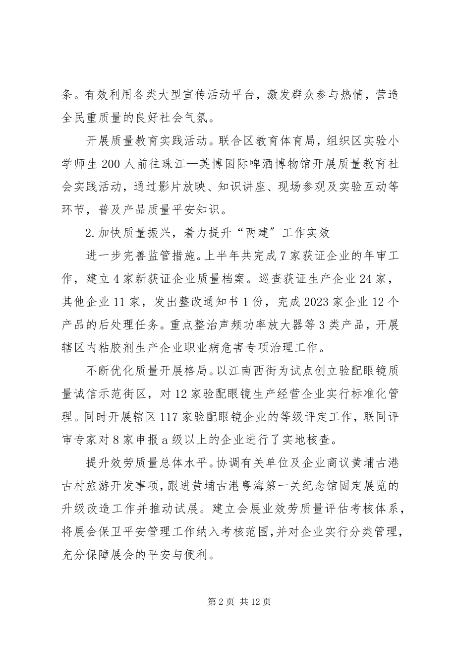 2023年区质监局上半年工作报告.docx_第2页