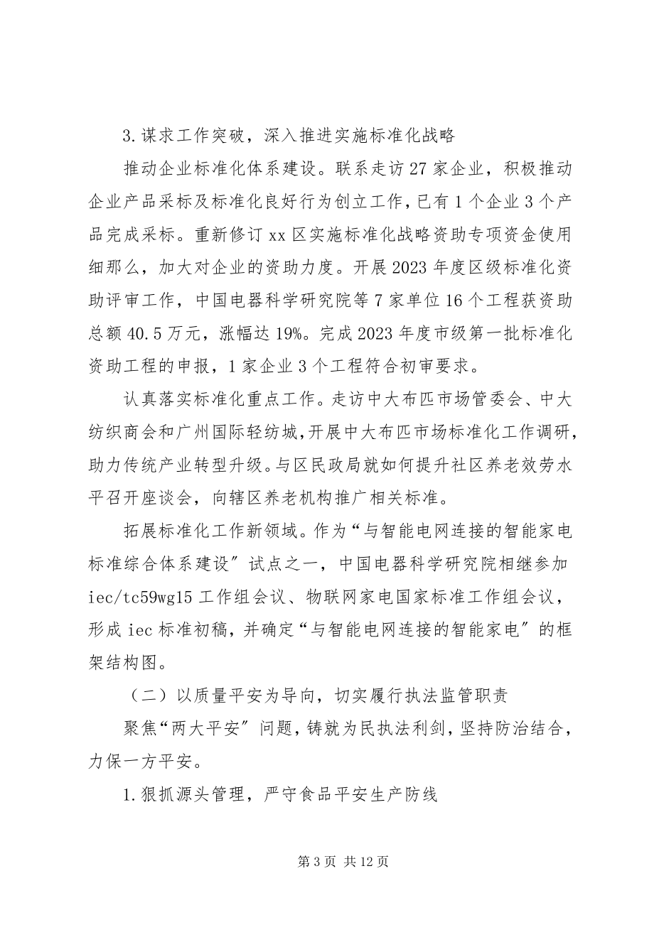 2023年区质监局上半年工作报告.docx_第3页