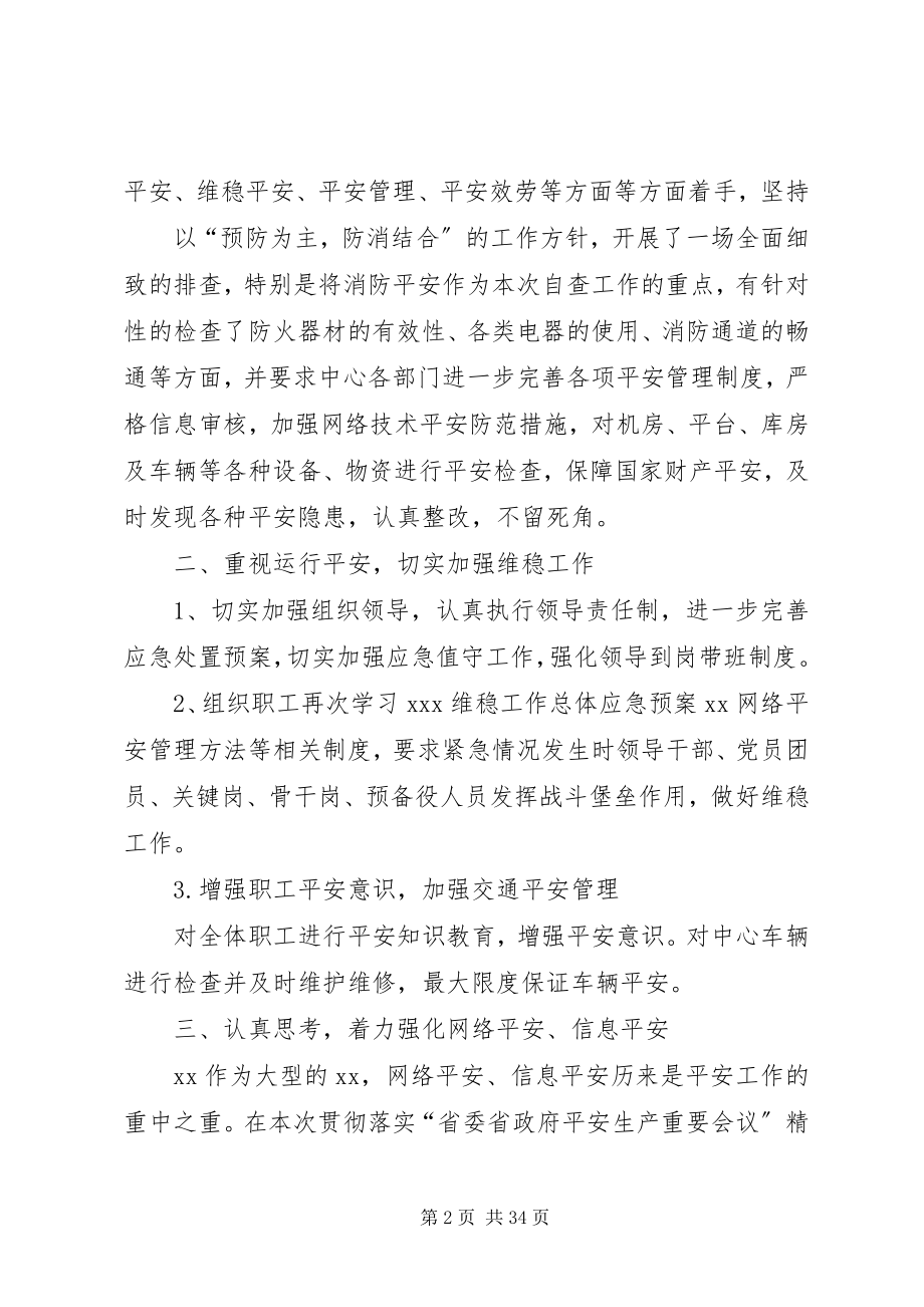 2023年贯彻落实省委省政府重大安全会议精神的自查报告.docx_第2页