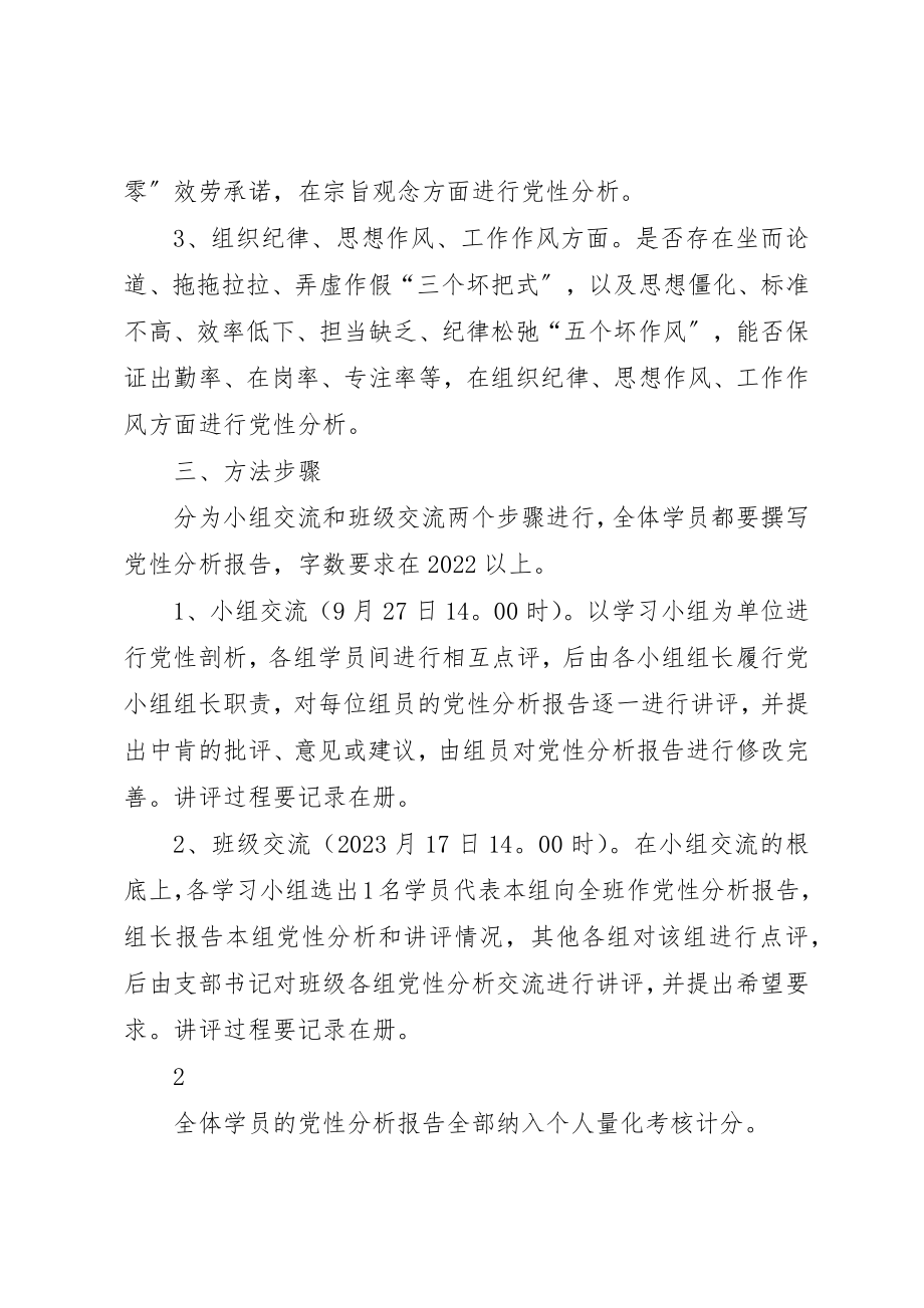 2023年处级班党性分析方案.docx_第2页