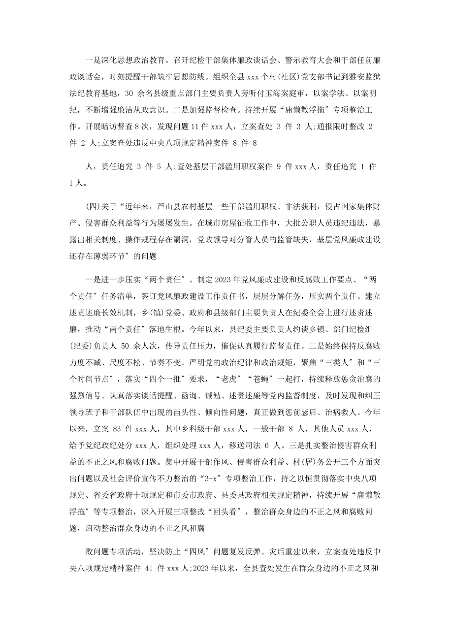 2023年市委巡察问题自查整改工作情况报告2.docx_第3页