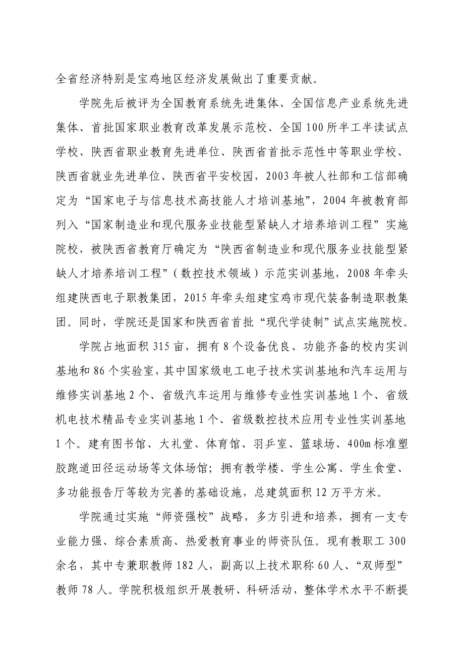 省电子工业学校学习中心自查报告.doc_第2页