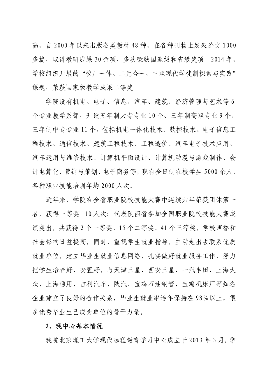 省电子工业学校学习中心自查报告.doc_第3页