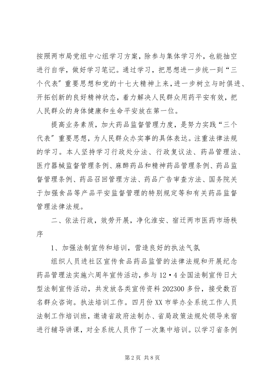 2023年食药监局培训工作报告.docx_第2页