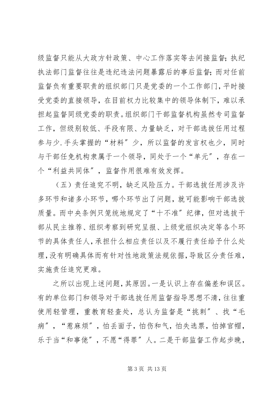 2023年干部任前监督体系报告.docx_第3页