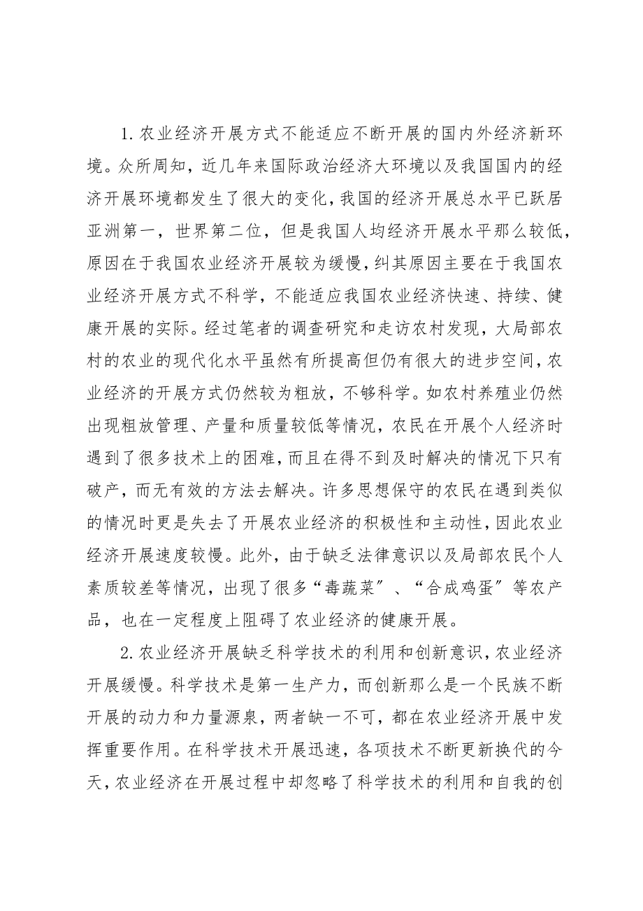 2023年当代农业经济现状分析新编.docx_第2页