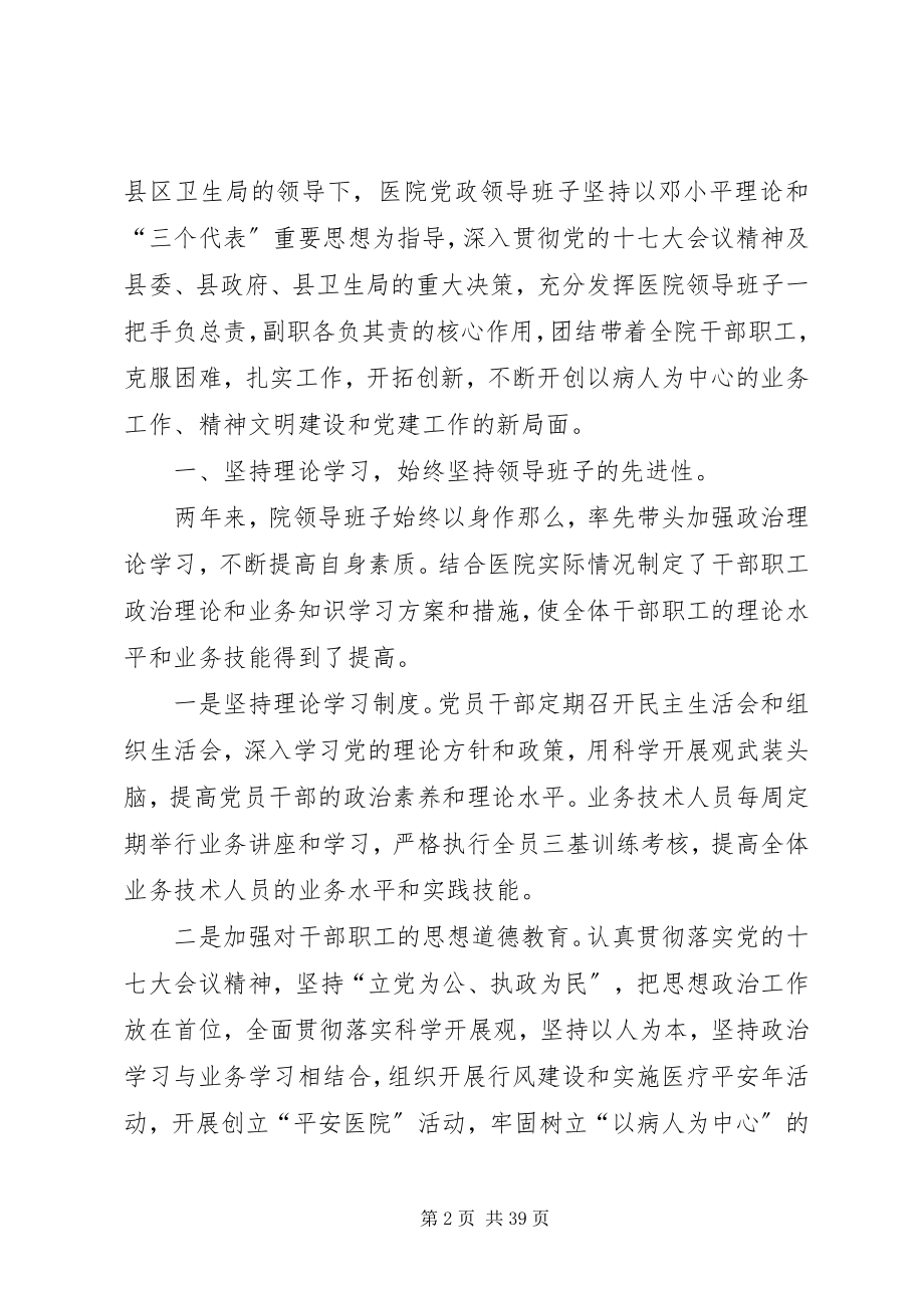 2023年麻家渡镇卫生院领导班子集体述职报告.docx_第2页