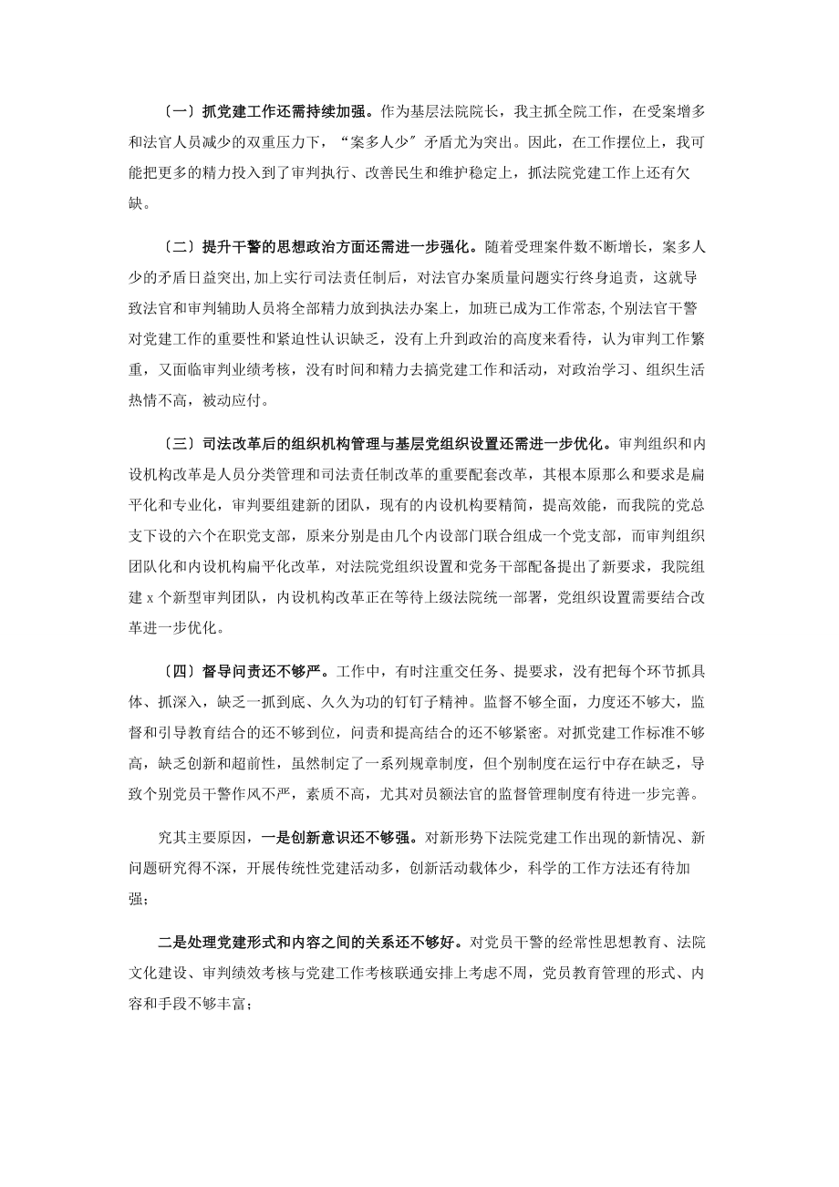 2023年法院党组书记抓基层党建工作述职报告2.docx_第3页