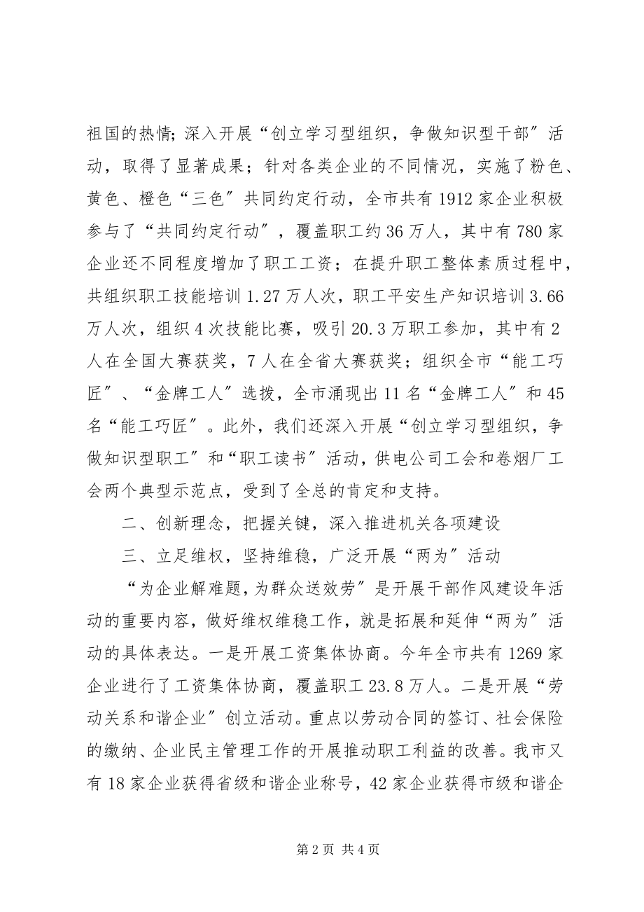 2023年市总工会机关作风建设群众满意度测评参评报告.docx_第2页