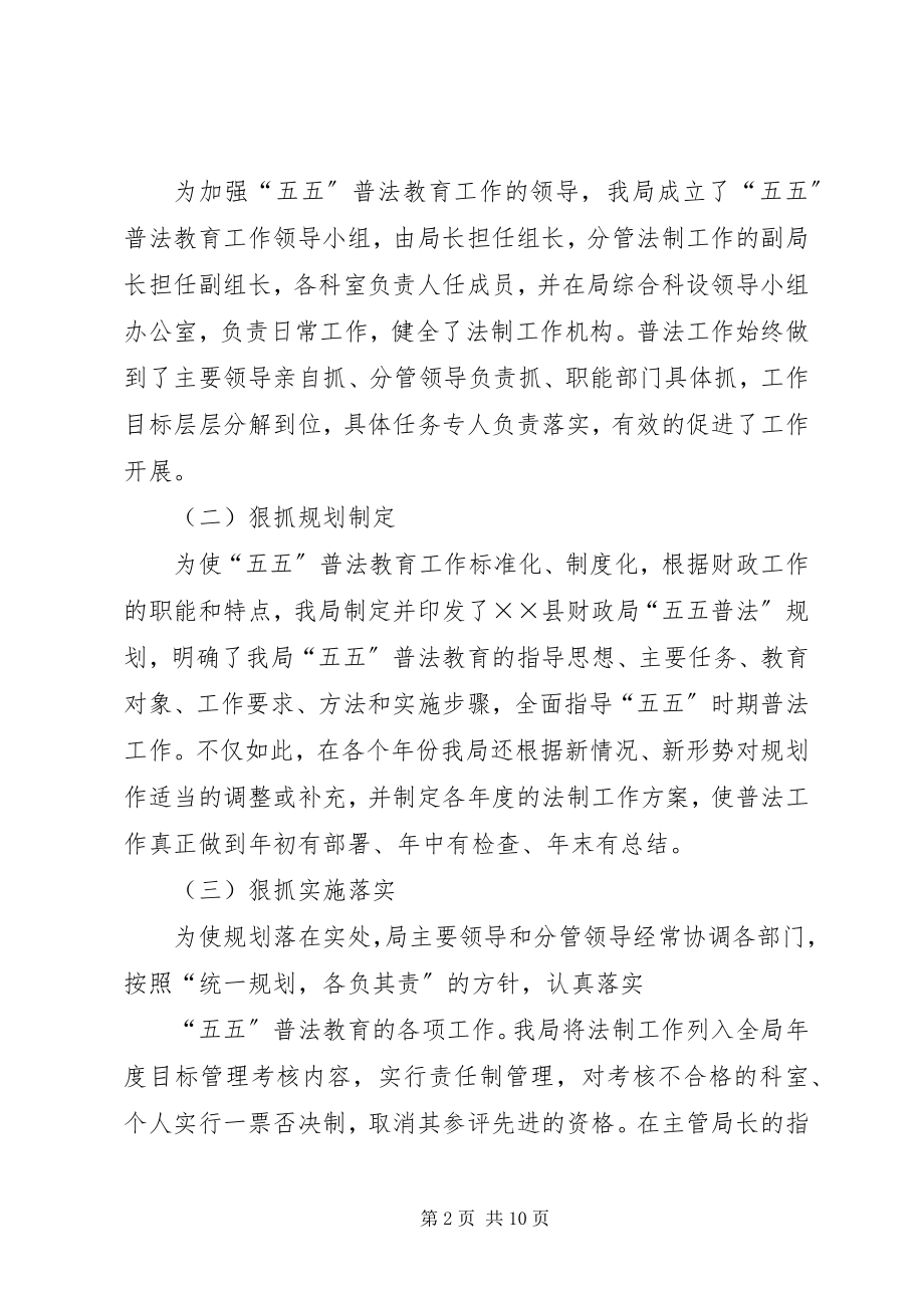 2023年财政局法制宣传教育报告.docx_第2页