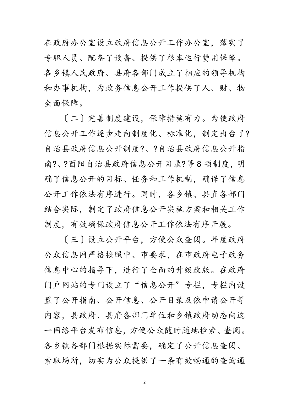 2023年自治县政务主动公开完善报告范文.doc_第2页