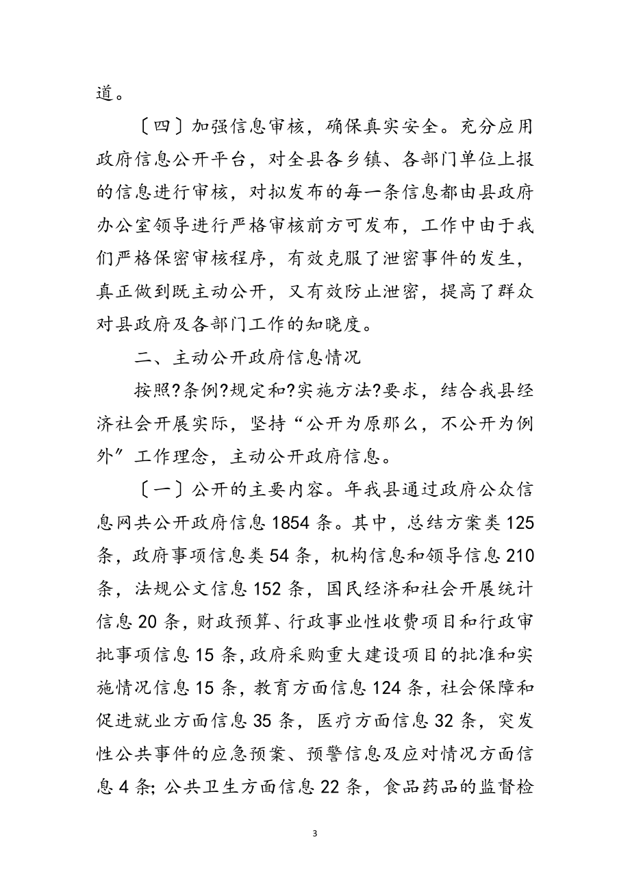 2023年自治县政务主动公开完善报告范文.doc_第3页