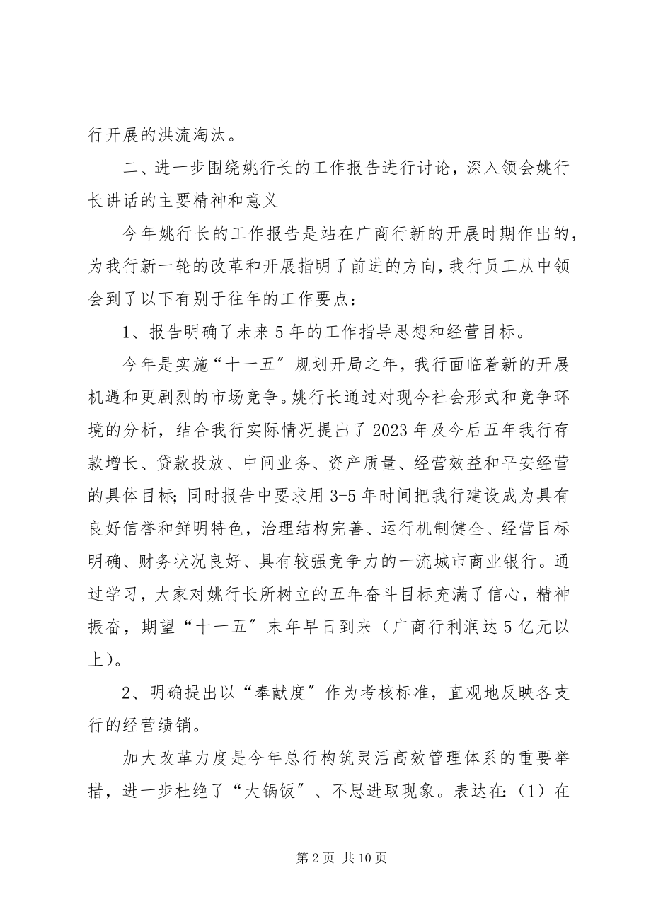 2023年学习贯彻总行工作会议精神的情况报告2.docx_第2页