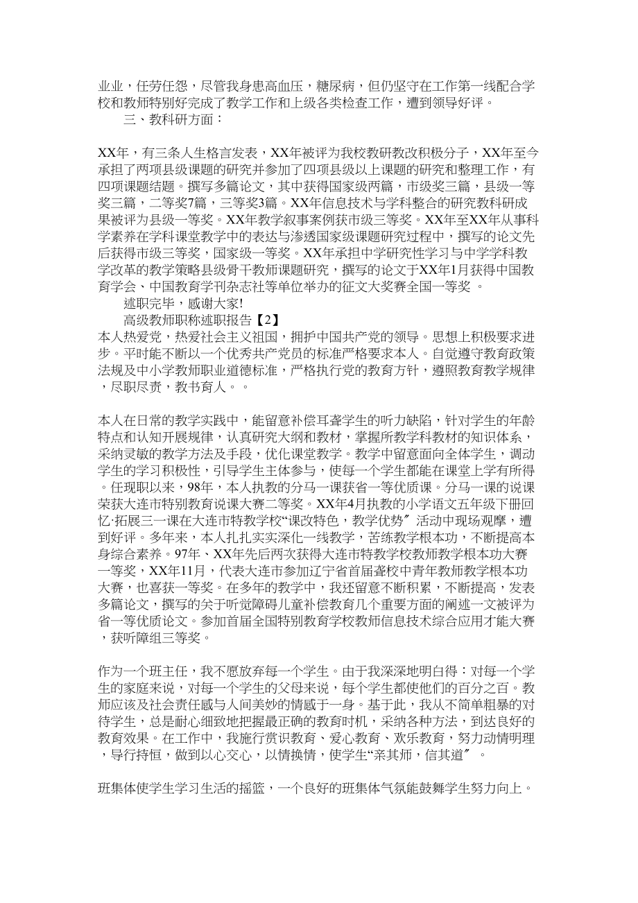 2023年高级教师职称述职报告.docx_第2页