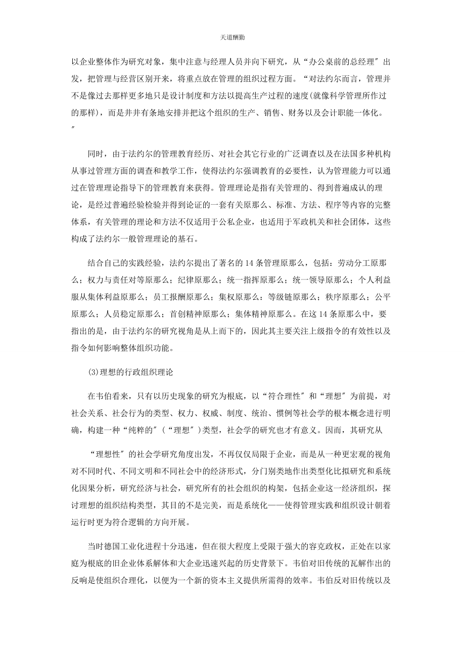 2023年古典管理理论的差异及原因分析范文.docx_第3页