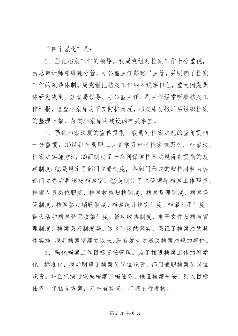 2023年市审计局关于档案工作规范化管理执法检查自查报告.docx_第2页