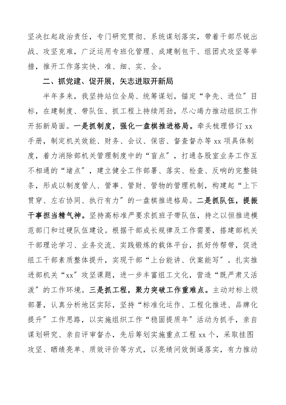 区委组织部长个人述职报告工作总结汇报范文.docx_第2页