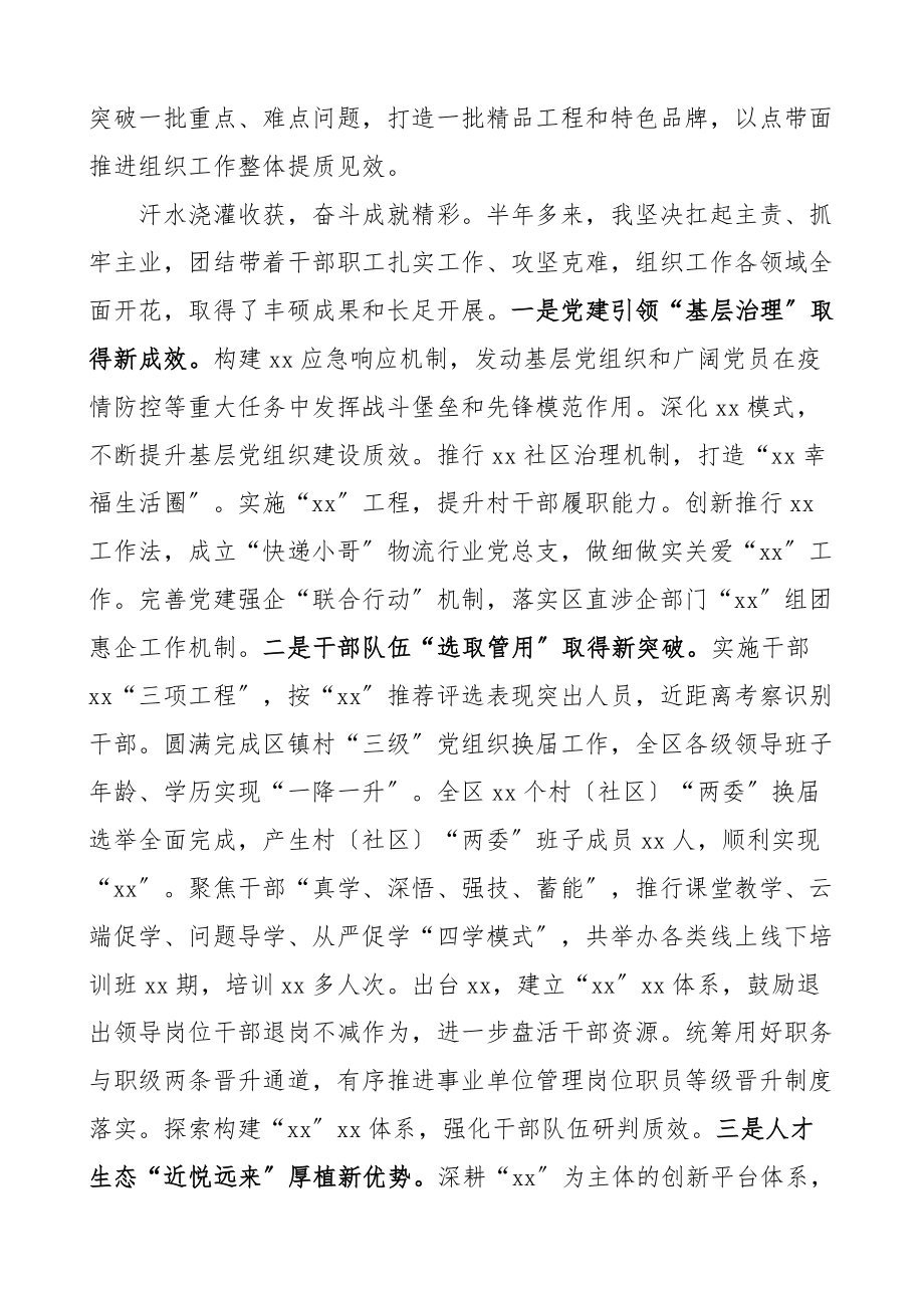 区委组织部长个人述职报告工作总结汇报范文.docx_第3页