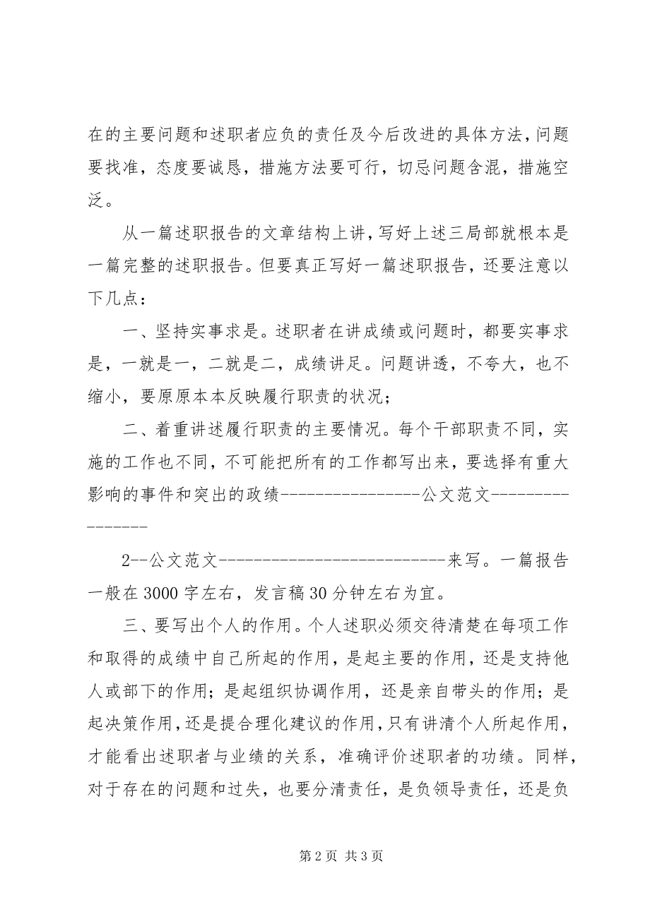 2023年领导班子述职报告怎样写.docx_第2页