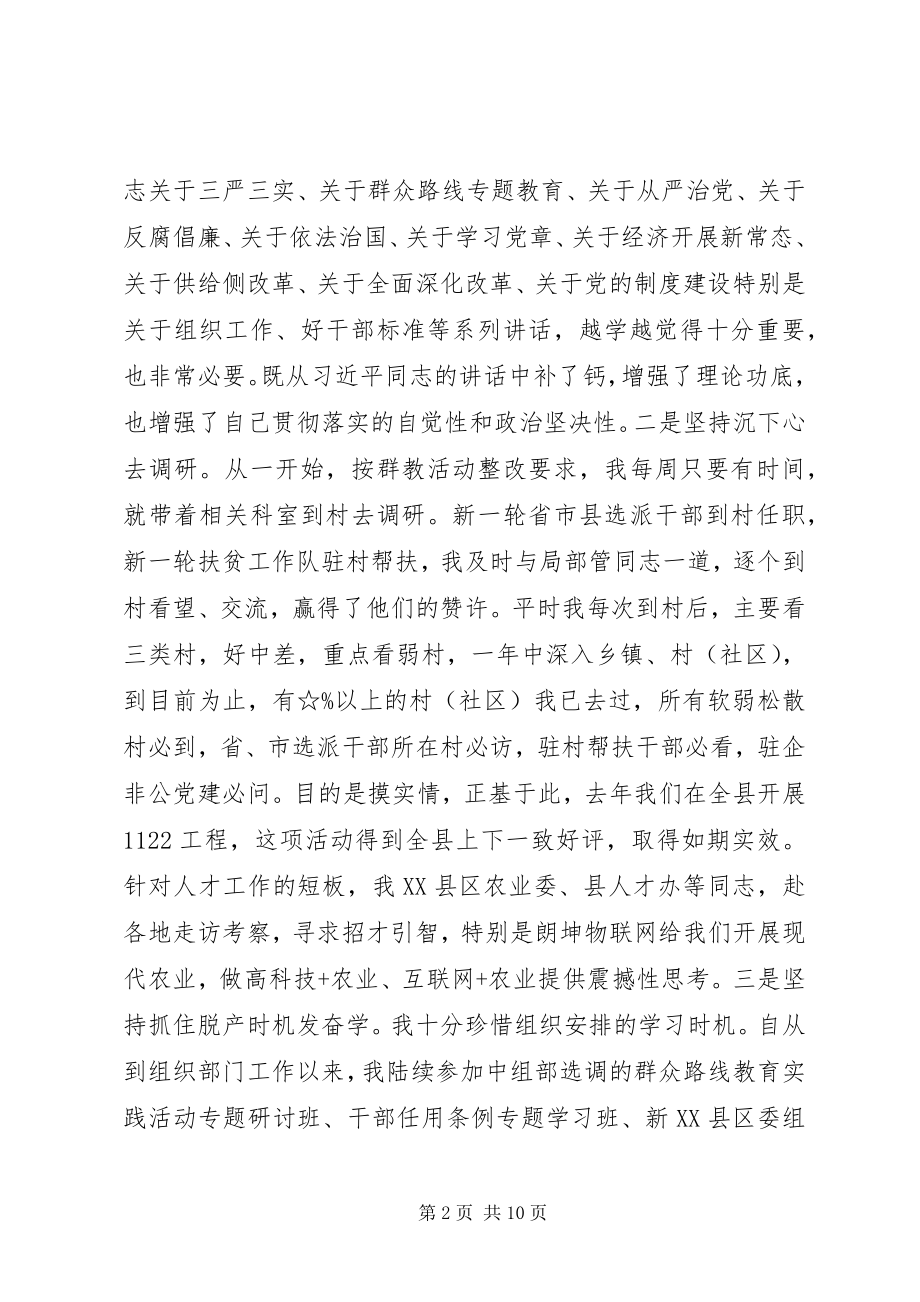 2023年述职述德述廉报告范文三坚持三做到.docx_第2页