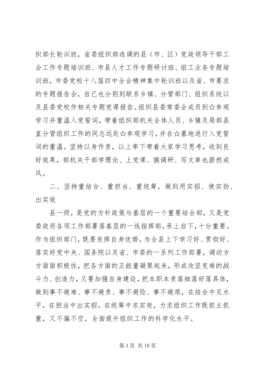 2023年述职述德述廉报告范文三坚持三做到.docx_第3页