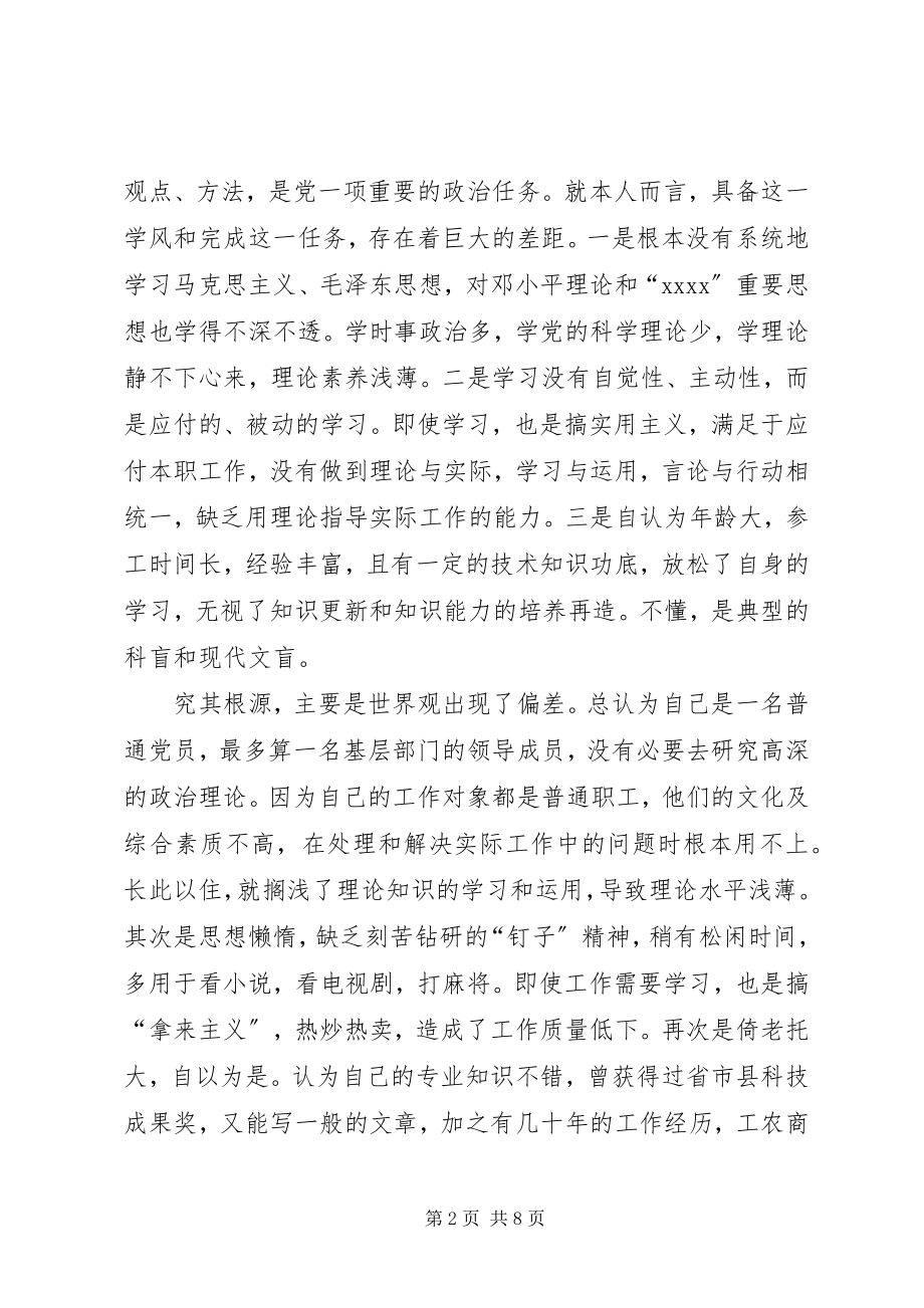 2023年离退休老同志的党性分析材料.docx_第2页