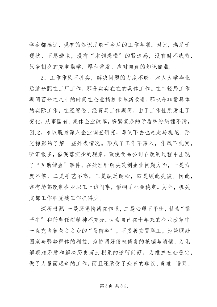 2023年离退休老同志的党性分析材料.docx_第3页