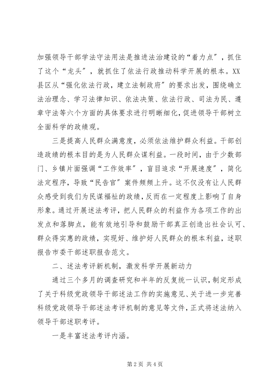 2023年市委干部的述职报告.docx_第2页