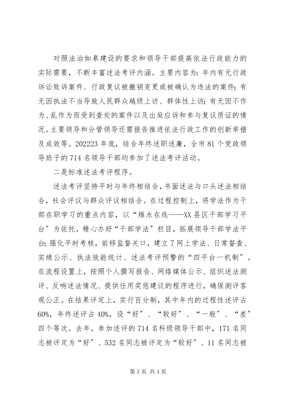 2023年市委干部的述职报告.docx_第3页