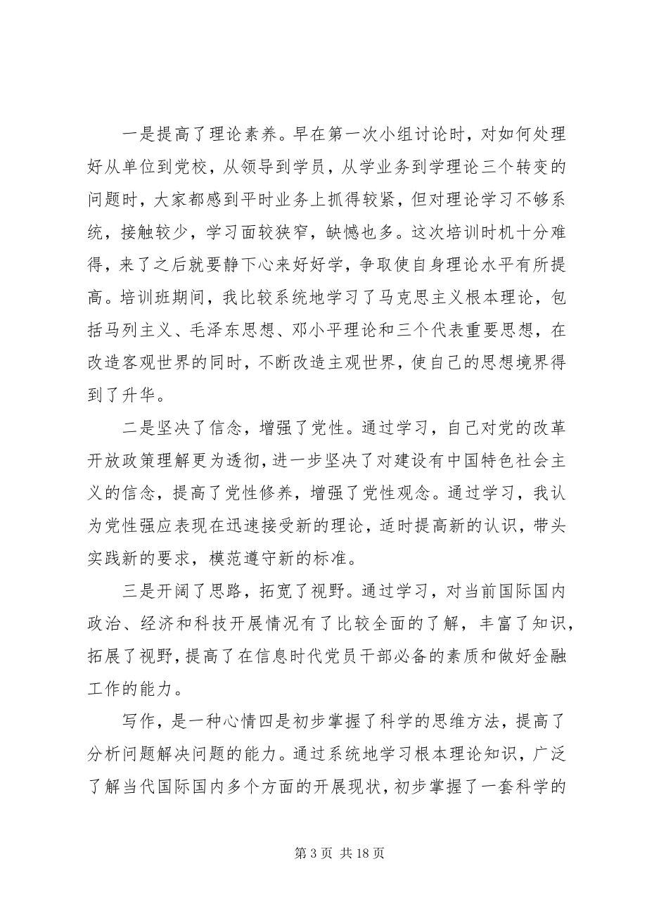 2023年社区党员党性分析材料范例.docx_第3页