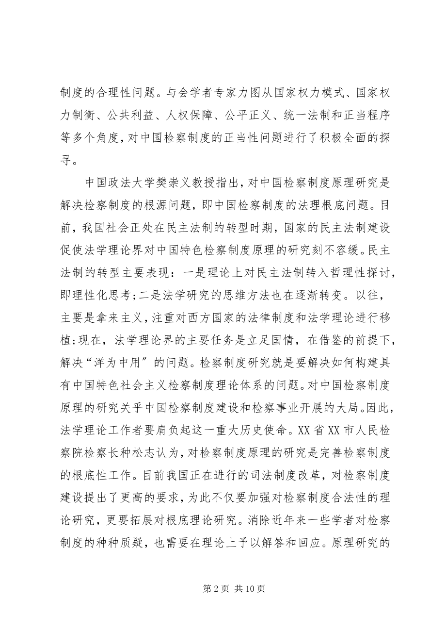 2023年检察制度的正当性分析.docx_第2页