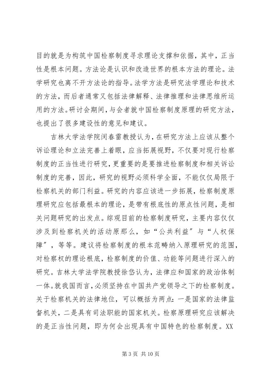 2023年检察制度的正当性分析.docx_第3页