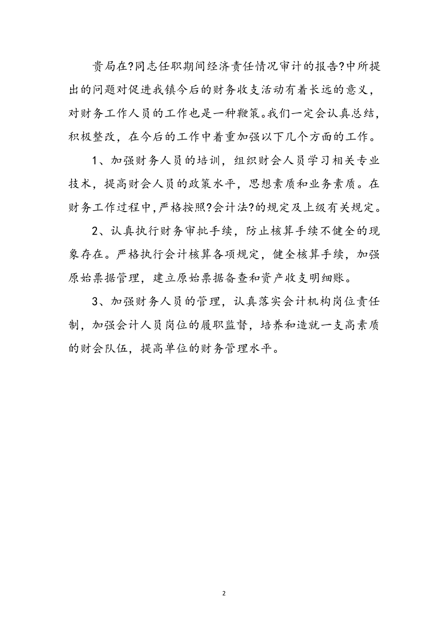 2023年经济责任情况审计整改工作报告参考范文.doc_第2页