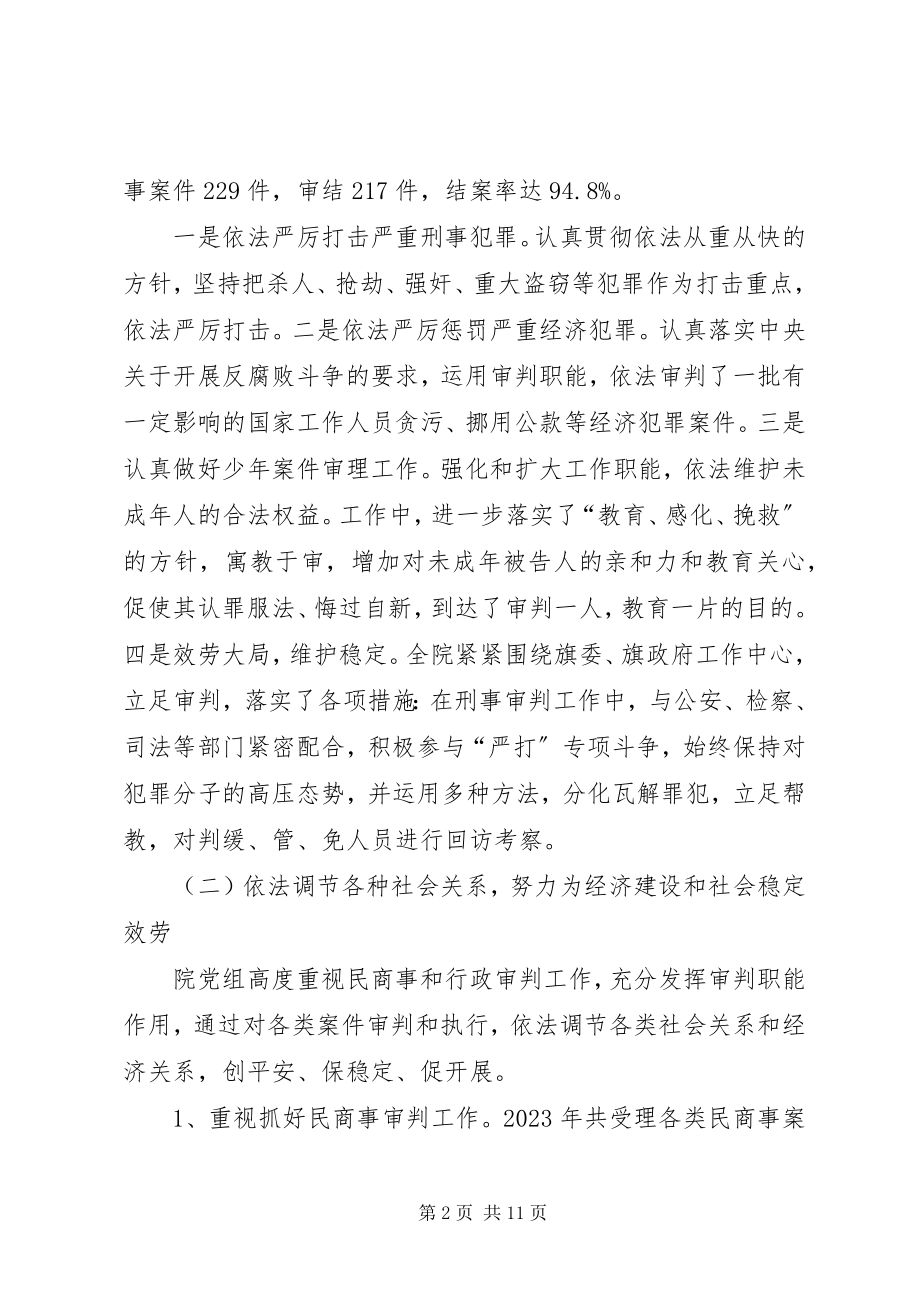 2023年旗人民法院院长述职述廉报告.docx_第2页