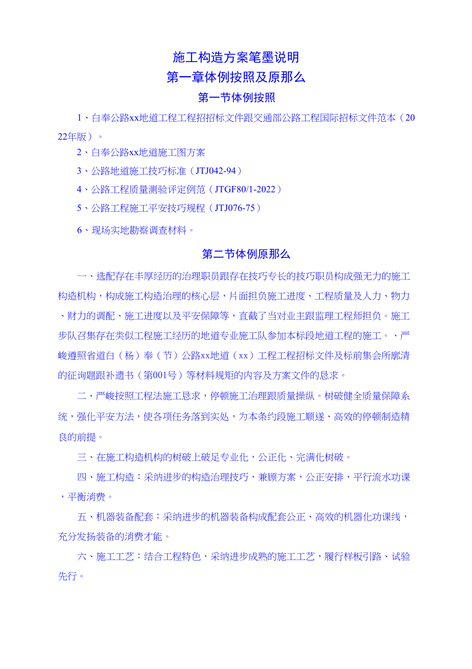 2023年建筑行业湖北白奉公路某隧道工程投标施工组织设计.docx_第1页