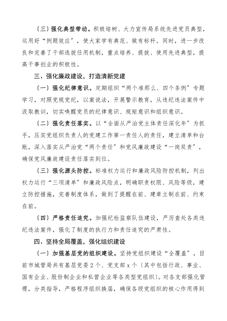 2023年市城管局全面从严治党主体责任落实情况报告范文.doc_第3页