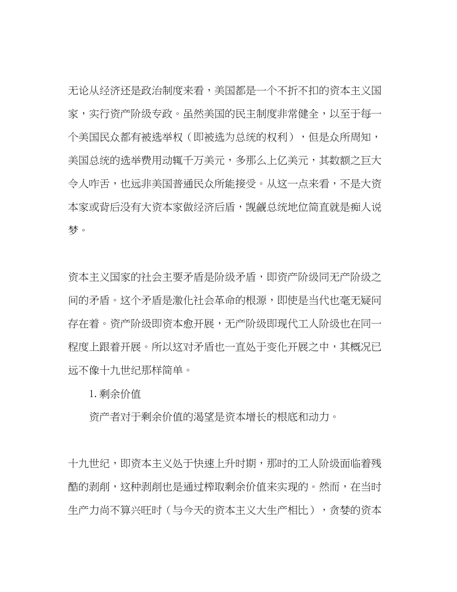 2023年暑假研究性学习课题研究报告——美利坚阶级斗争.docx_第2页