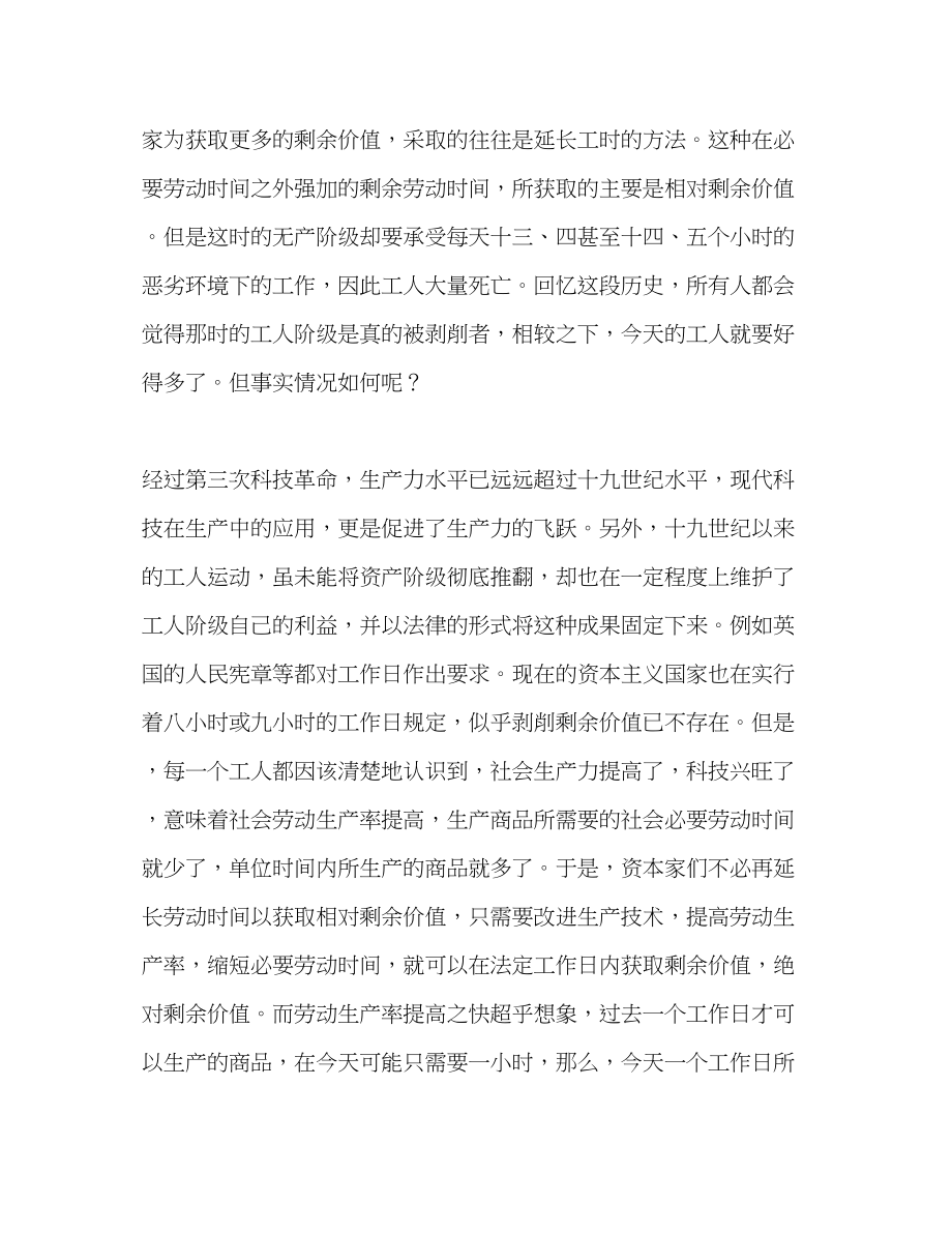 2023年暑假研究性学习课题研究报告——美利坚阶级斗争.docx_第3页