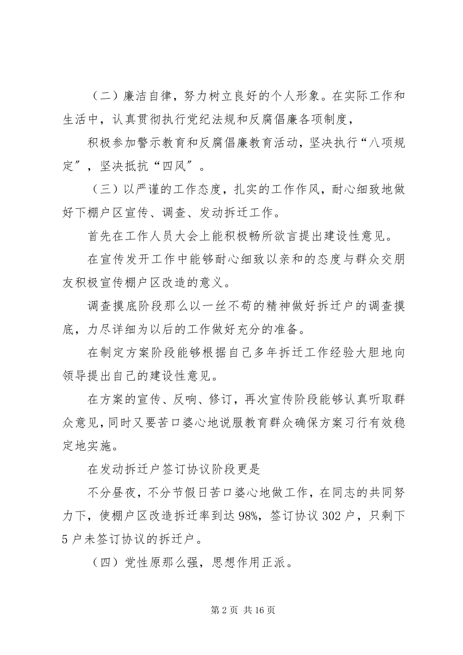 2023年科员述德述职述廉报告.docx_第2页