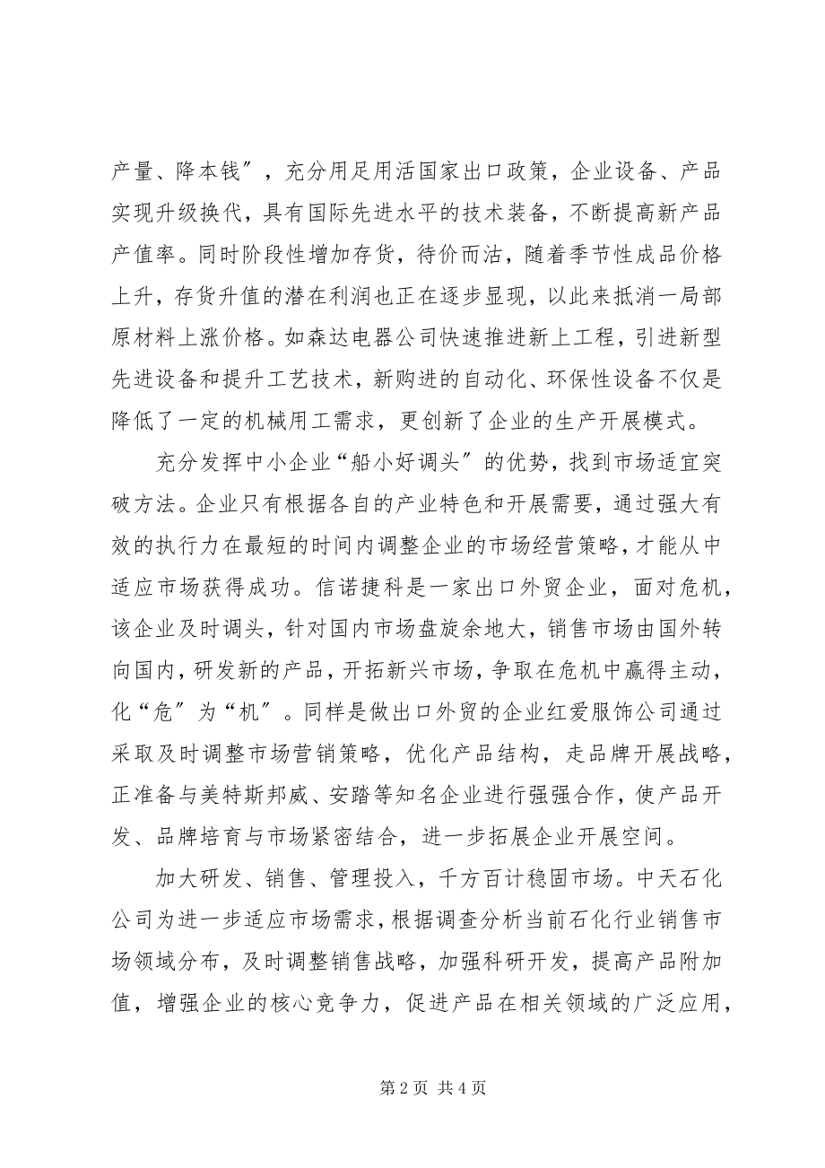 2023年调研组对工业园区企业调研报告.docx_第2页