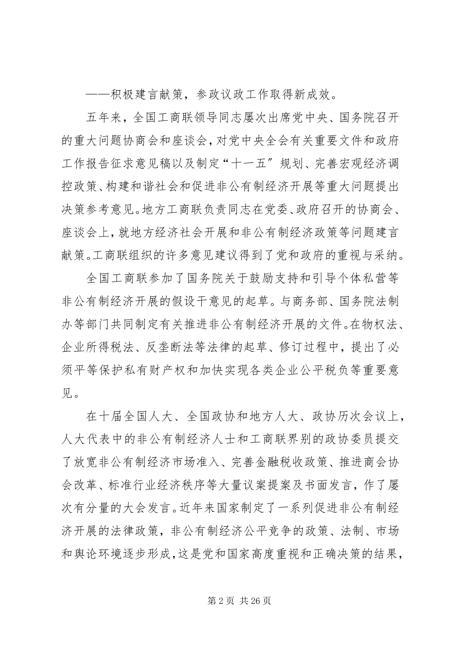 2023年工商业联合会报告.docx_第2页