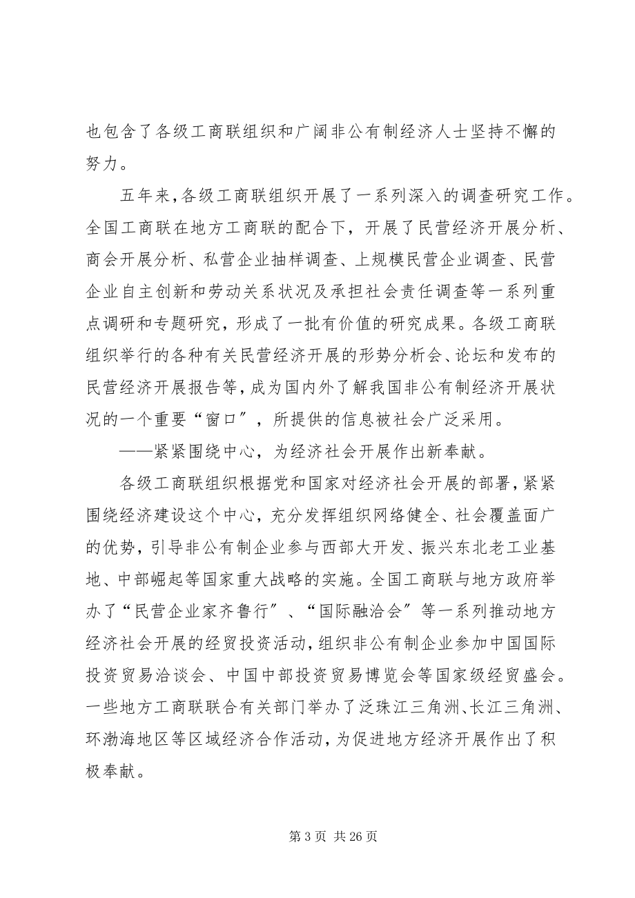 2023年工商业联合会报告.docx_第3页