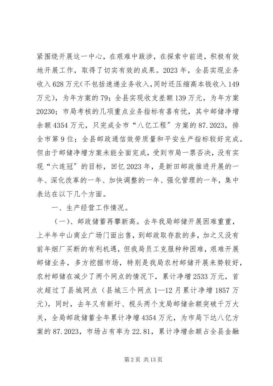 2023年在全县邮政工作会议上的报告.docx_第2页