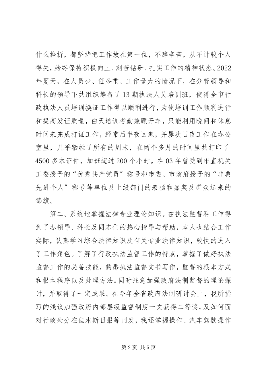 2023年行政执法监督科副主任竞聘上岗演讲报告.docx_第2页